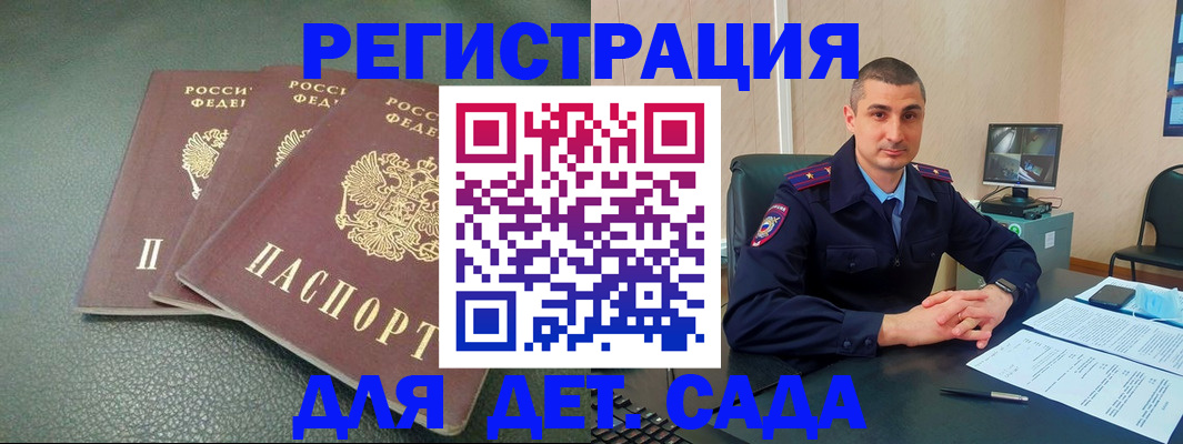 регистрация для дет. сада в Мирном