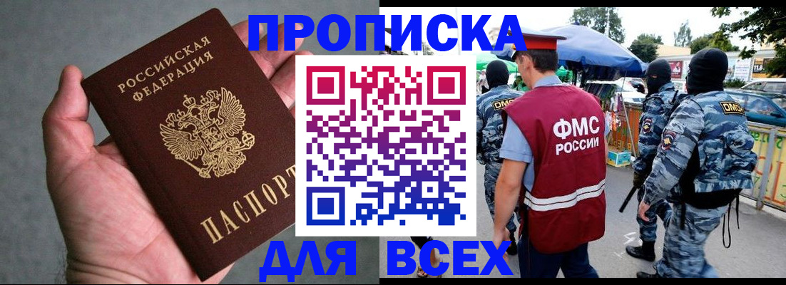 временная прописка в Мирном