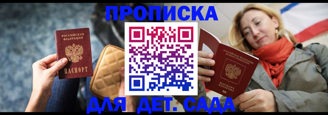 прописка в Мирном