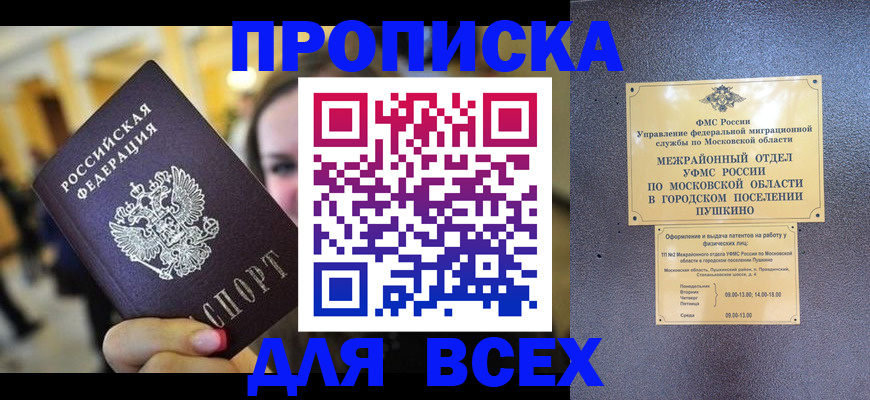 временная регистрация законно в Мирном