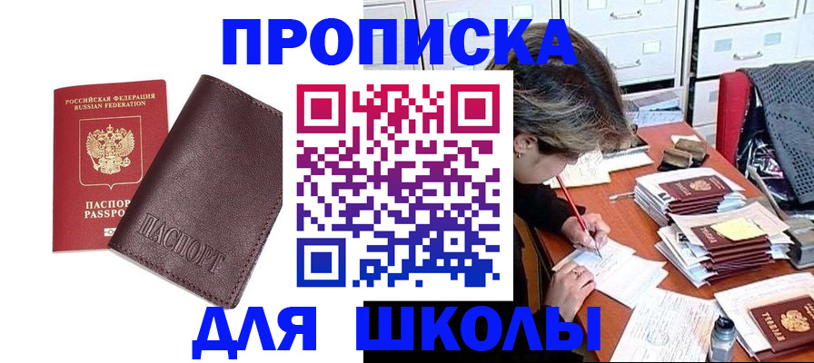 прописка в квартире в Мирном