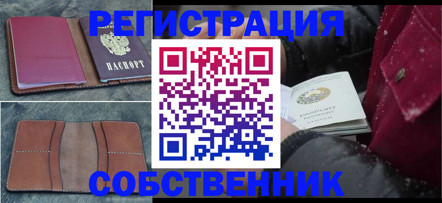 прописка в Мирном