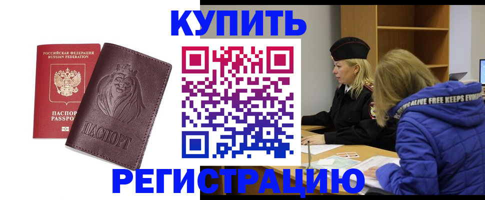 временная регистрация 2025 в Мирном