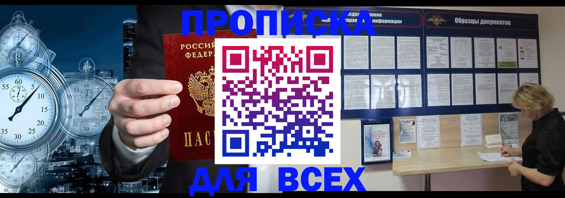 временная регистрация недорого в Мирном